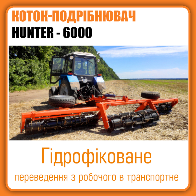 Фото - Коток-подрібнювач КЗКФ-6 HUNTER (прямі ножі)